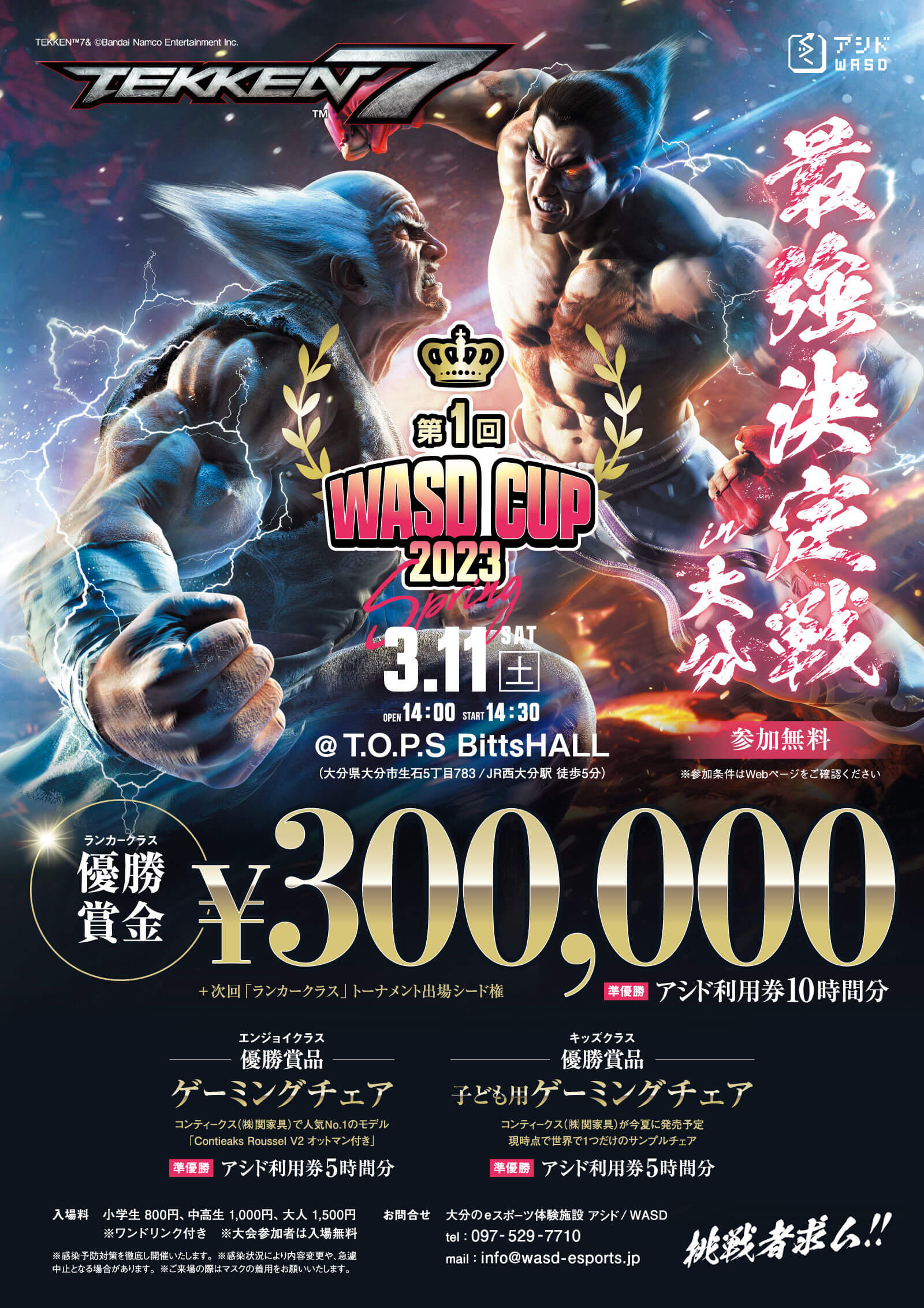 3/11(土) 開催第1回 WASD CUP『鉄拳7』最強決定戦 in 大分【終了しま ...